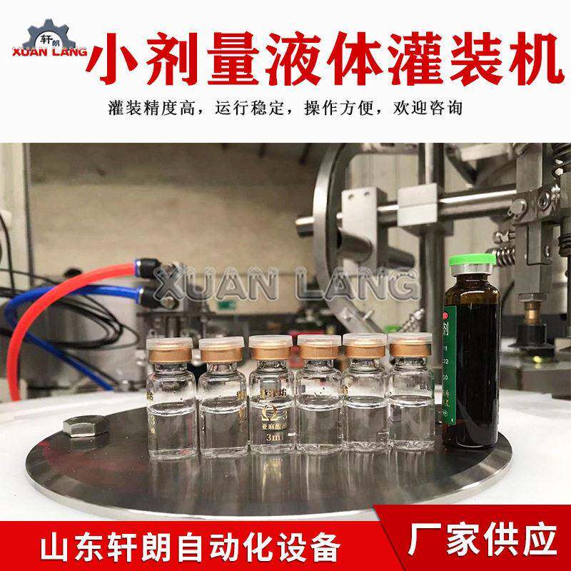 精油西林灌装机冻干粉20ml口服液全自动灌装机安液体灌装机