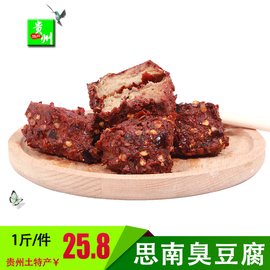 思南霉豆腐500g贵州铜仁臭豆腐农家手工土特产，香辣小吃1斤件