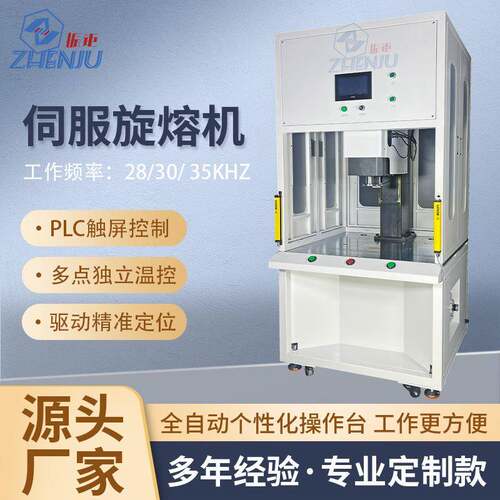 立式伺服旋熔机旋转摩擦焊接汽车内外饰电磁阀熔接塑料设备热熔机