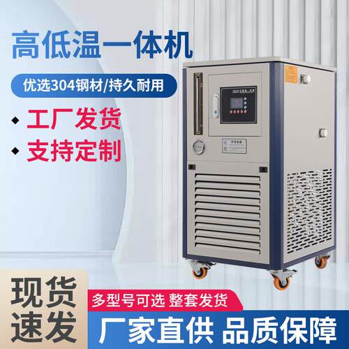 高低温循环一体机实验室制冷加热冷却循环装置智能恒温数显设备