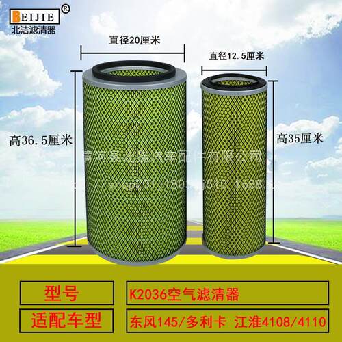 2036空滤东风145力拓多利卡陕汽轻卡X6货车K2036空气滤芯滤清器格