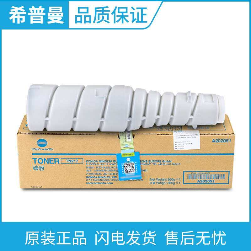 原装柯美TN217碳粉 适用柯尼卡美能达 bizhub 223 283 7828复印机
