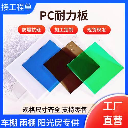 厂家直供pc耐力板5mm阳光板车棚雨棚遮阳板阳台遮雨挡板耐用抗压