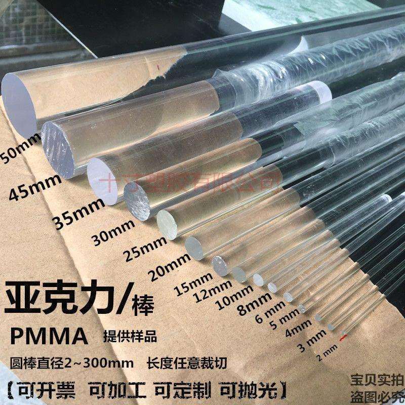 亚克力透明圆形棒有机玻璃条直径12/15/20/25/30/35/40/45/50mm