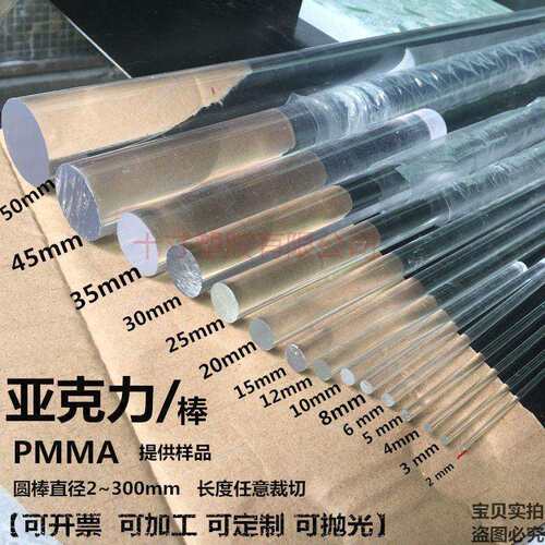 亚克力透明圆形棒有机玻璃条直径12/15/20/25/30/35/40/45/50mm