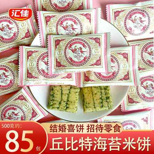 汇佳丘比特海苔米饼干巧米脆片粉色结婚喜饼办公室前台儿童小零食