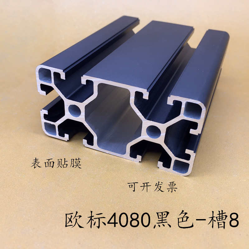 欧标4080L黑色氧化铝合计型材口罩机框架光伏支架铝合金材料40*80