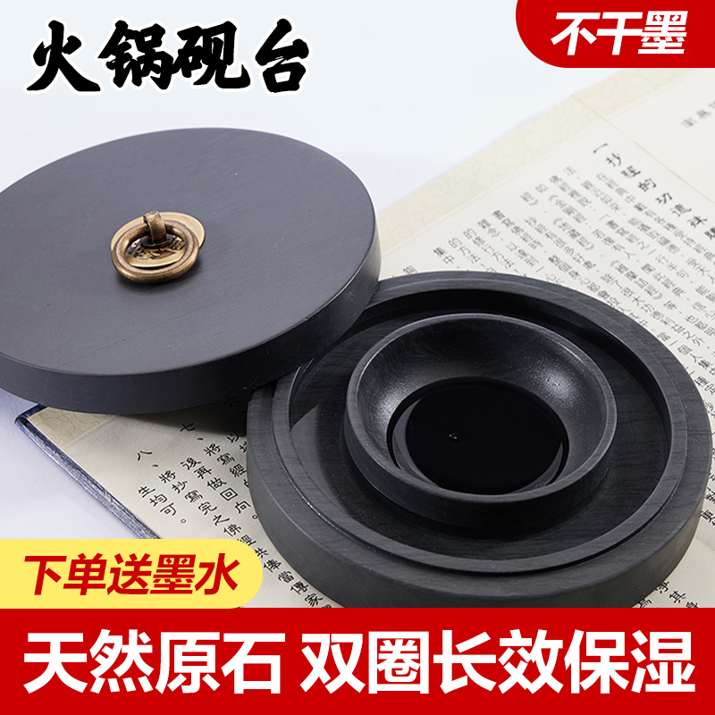 【庆学堂】天然原石料火锅砚台素砚毛笔练字书法专用带盖墨碟蝶墨
