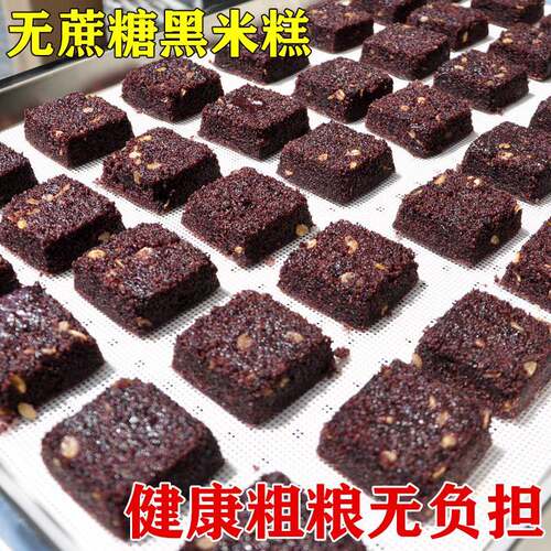 无糖黑米糕粗粮无糖食品糕点糯叽叽糕点半成品早餐食品紫米糕蒸糕
