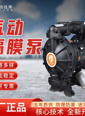 边锋固德气动隔膜泵铝合金BFQ-25LTFF第三代气动泵化工泵污水泵