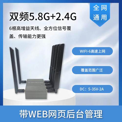 双频5.8G+2.4G全网通用WIFI6速上网5GCPEROUTER千兆以太网口