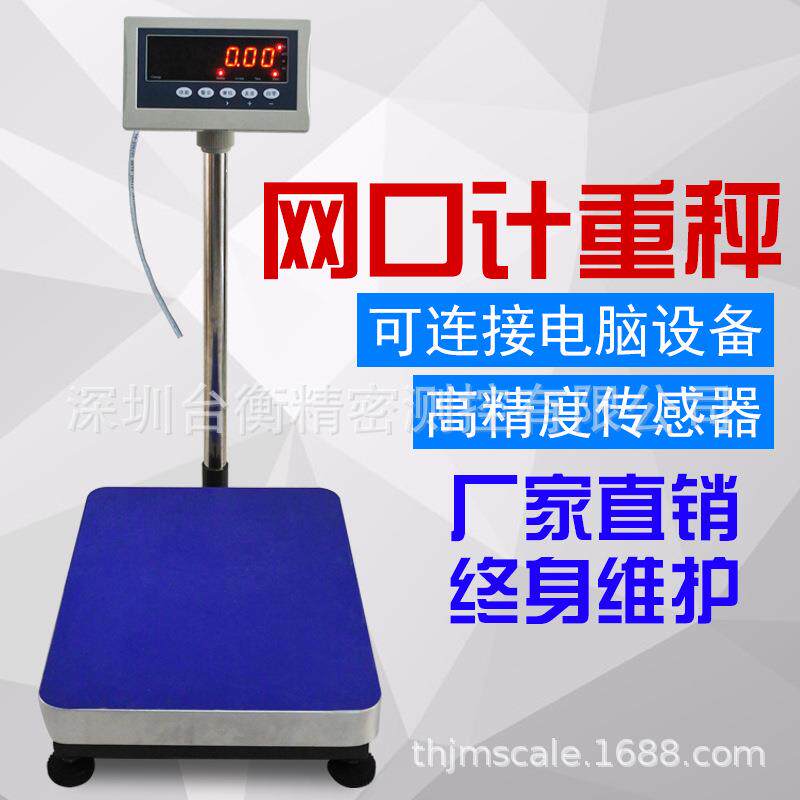 网口电子秤网口落地秤以太网台秤多功能电子磅网络接口电子称