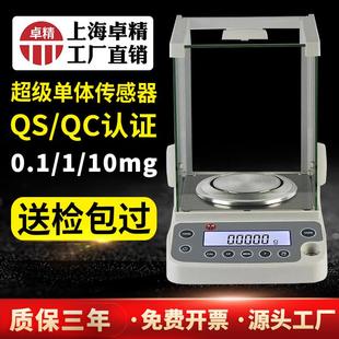 实验室专用称数字0.1mg精准万分之一电子秤 卓精电子秤分析天平