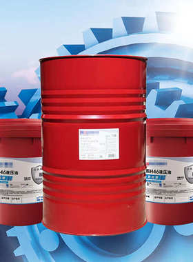 力图 H46液压油 长效抗磨液压油46号 18L/桶