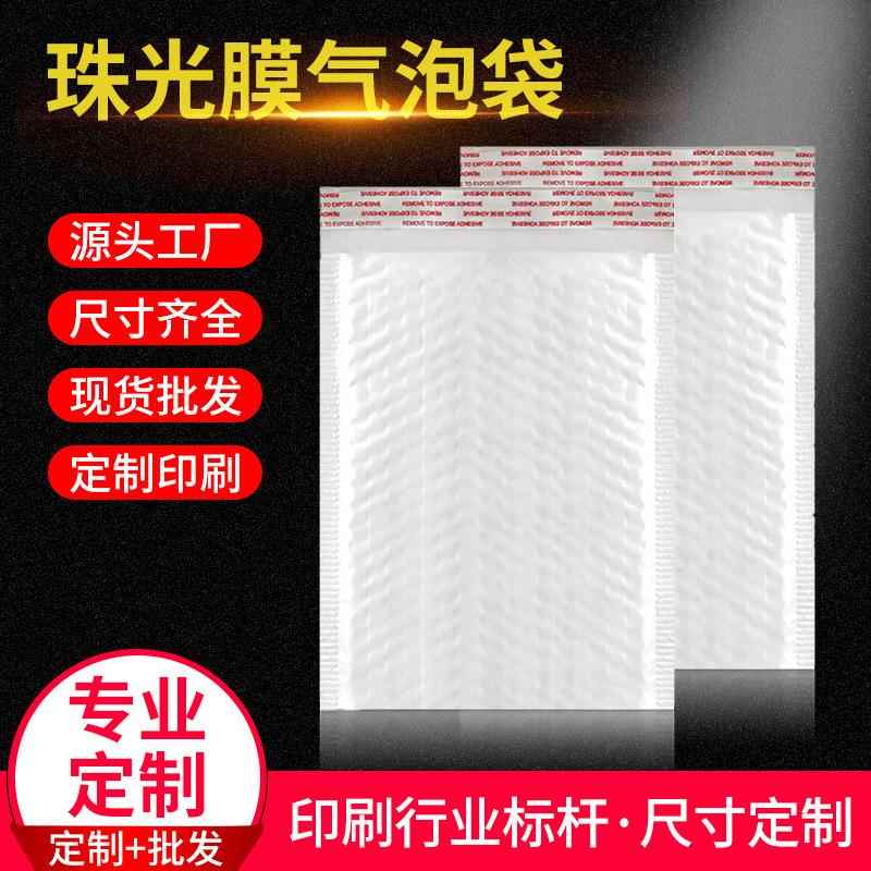 白色珠光膜气泡袋自沾袋服装打包袋防水防潮长条自黏袋泡泡打包