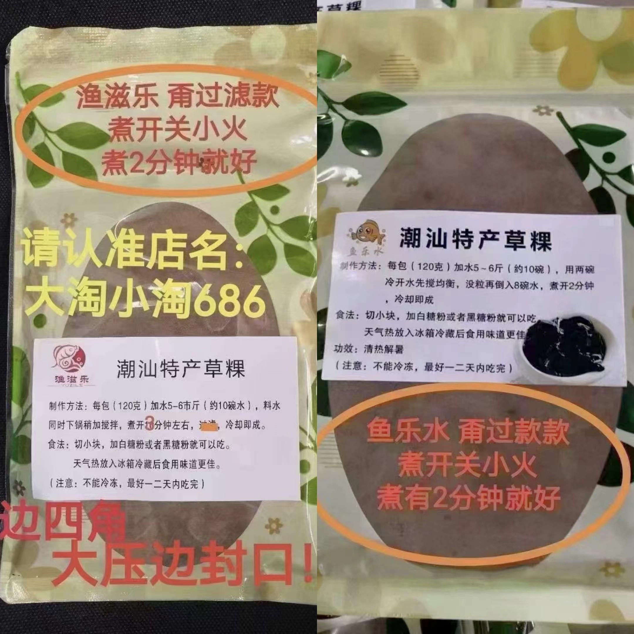 草粿粉潮汕仙人草果粉3包三款可选潮汕草粿饶平特产草果凉粉120g