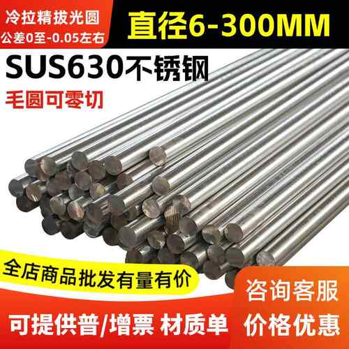 SUS630不锈钢 圆棒 光圆 研磨棒17-4PH磨光圆 SUS431/321不锈钢棒