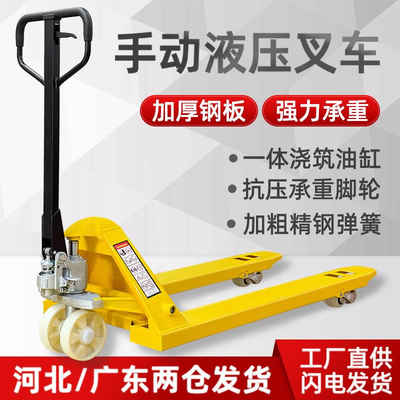 加强手动液压搬运叉车拉货手拉车手动叉车托盘地牛2吨吨5吨叉车