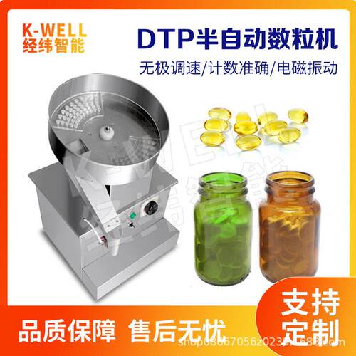实验室胶囊数粒机片半自动数粒机数片机台式计数数粒机