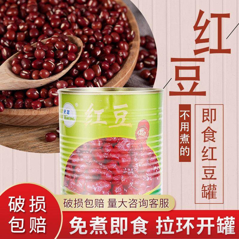 现货红豆罐头 密豆糖纳豆即食红豆 奶茶甜品店适用原料五谷杂粮95