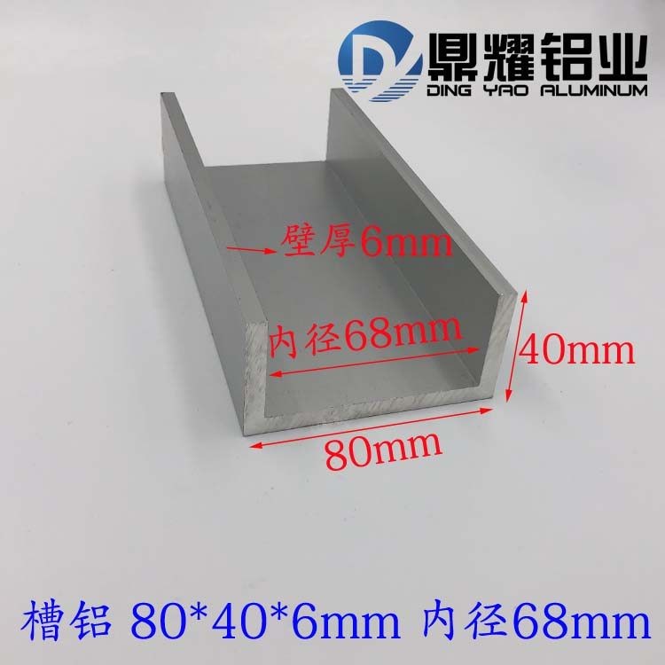 工业槽铝80*40*6mm 内径68 铝合金槽铝氧化槽铝 U型槽铝槽铝型材