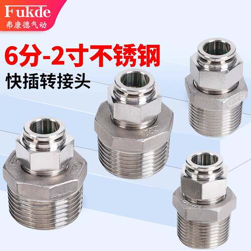 304不锈钢DN25气管8快速10接头G1寸20气动PU管20快插12带螺纹16mm
