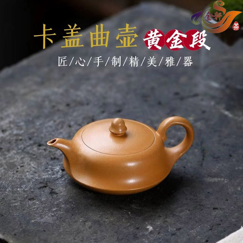 爆美宜兴紫砂壶纯手工素面卡盖曲壶功夫茶具黄金段泥中品家用茶壶