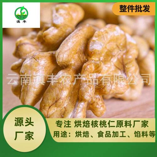 云南纸皮核桃仁103瘦型原味烘培糕点原料非新疆东北核桃仁坚果