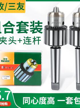 丰收莫式锥柄钻夹头扳手式重型MT2号3号4号5号连杆铣床钻床台钻