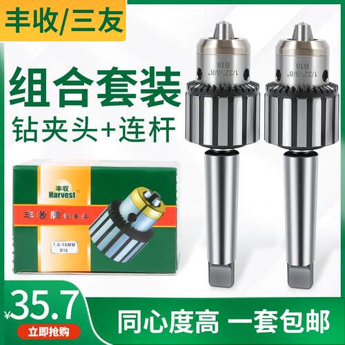 丰收莫式锥柄钻夹头扳手式重型MT2号3号4号5号连杆铣床钻床台钻