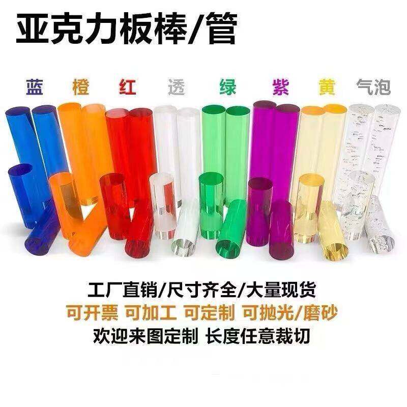 彩色透明亚克力棒抛光DIY手工定制有机玻璃圆柱PMMA材质工厂直销
