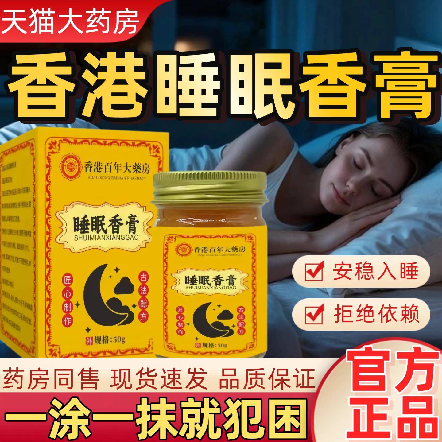 睡眠香膏香港大方药房官正品香薰失眠快速入睡睡眠助眠50g旗舰店z
