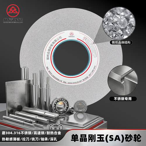 单晶刚玉砂轮SA合金钢304/316不锈钢高速钢模具钢淬火钢专用锋利