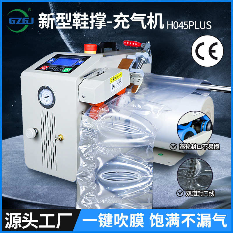 H045Plus鞋撑滚轮充气机葫芦膜气泡膜填充充气袋双封线高速机器