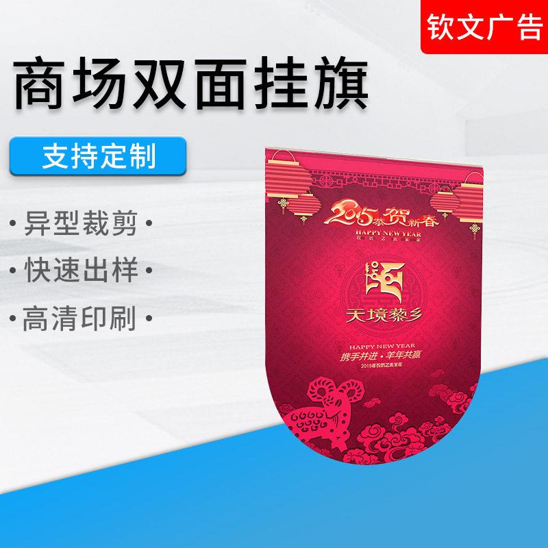 商场双面挂旗pop广告吊旗制作超市周年庆气氛拉旗新款创意悬挂式