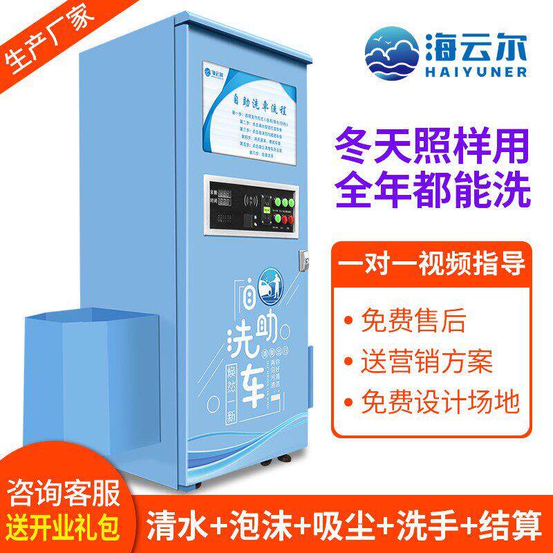 智能24小时自助洗车机商用全自动共享刷车设备投币扫码超高压洗车