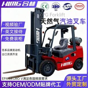 跨境汽油天然气LPG叉车双燃料内燃液压丙烷叉车吨5吨柴油叉车7吨