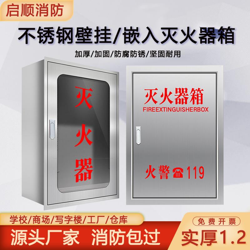 304加厚壁挂式不锈钢灭火器箱201暗装4*2嵌入式消防箱挂墙灭火箱