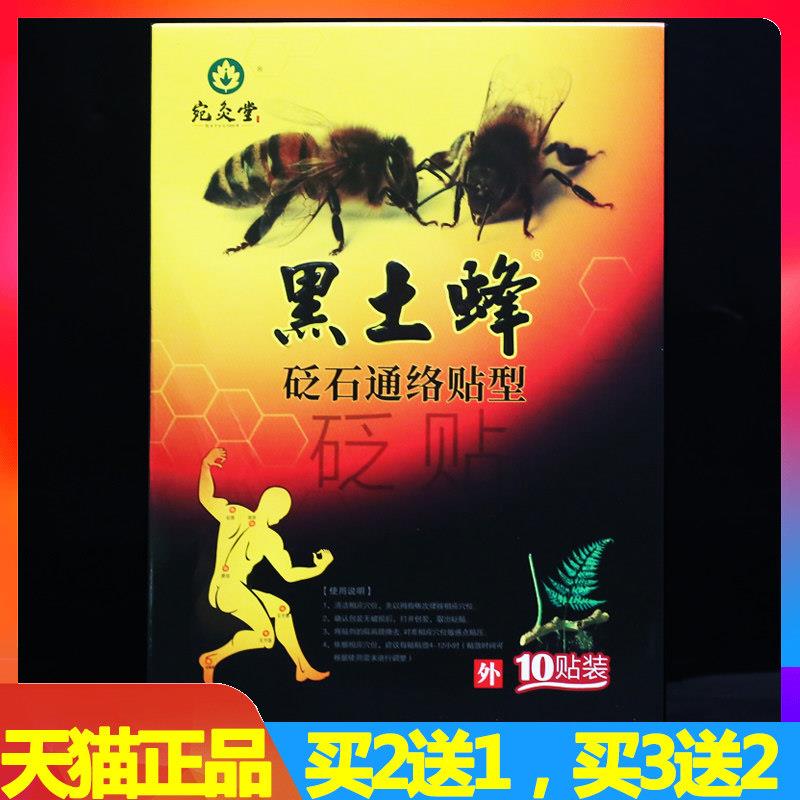 噜噜鼠正品黑土蜂冷敷贴贴痛可贴颈肩腰腿疼痛贴膏腰疼酸麻肿胀天