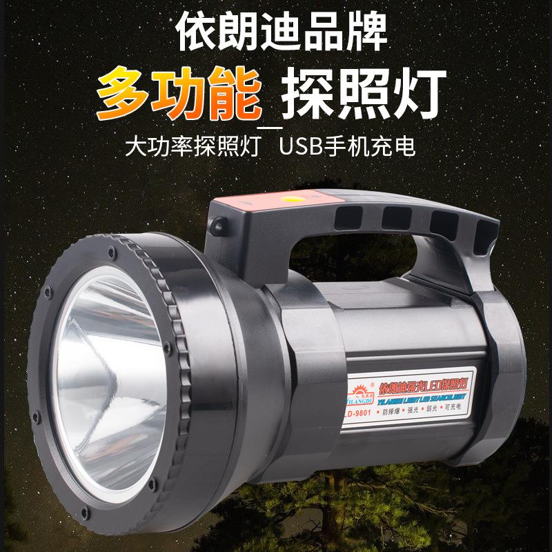 依朗迪LD-9801 LED高亮度强光充电防水探照灯户外工地矿灯照鱼塘