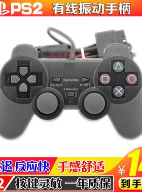 全新 PS2手柄 震动手柄 PS1手柄 电脑手柄 PC游戏手柄 带IC芯片