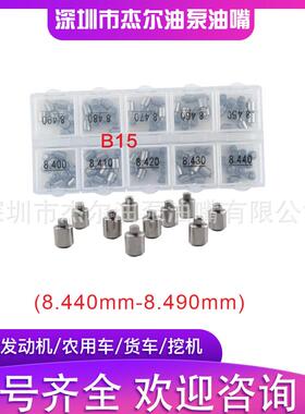 老款柱状共轨垫片B15共轨喷油器调节垫片垫圈修理套件B1212
