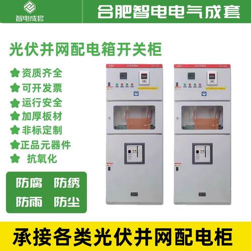 户外光伏发电并网柜光伏直流汇流箱