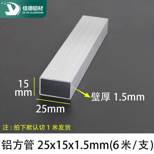 铝合金方管25*15*1.5mm铝方通铝型材空心管四方管铝扁管矩形管