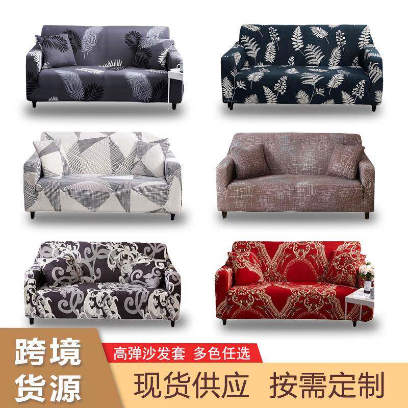 全包型沙发套跨境沙发垫夏季全盖皮沙发罩巾简约现代