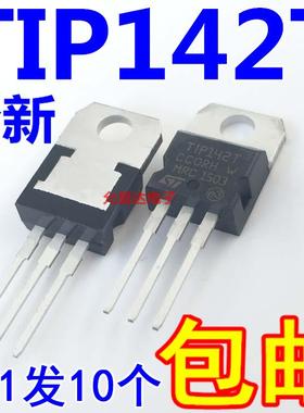 全新TIP142 TIP142T TO-220达林顿功率三极管【10只5元包邮】