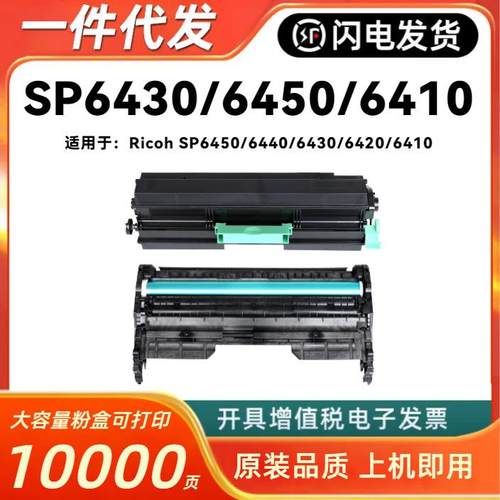 适用理光SP6430硒鼓Ricoh SP6450 SP6440 SP6420 SP6410墨粉盒匣