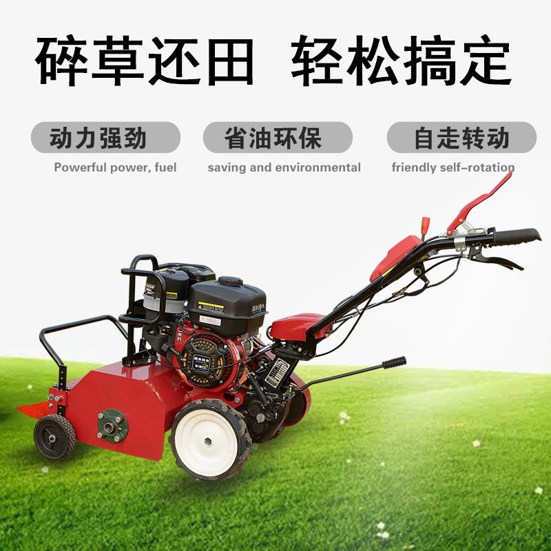 除草机手推汽油果园碎草机割草机家用自走式小型碎草还田机修剪机