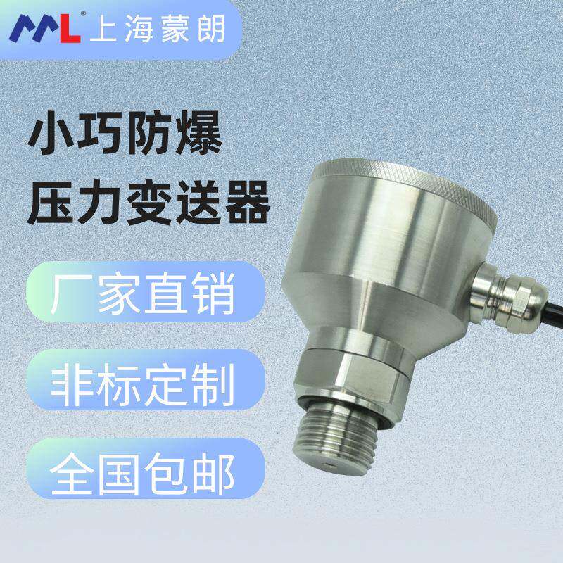 MP8341小巧防爆压力传感器全不锈钢本质安全型压力变送器HART协议