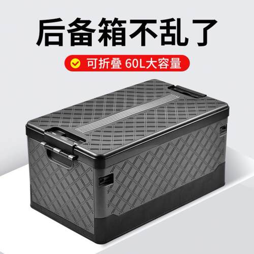 汽车后备箱收纳箱车载储物盒箱整理箱可折叠大容量尾箱盒双层新款